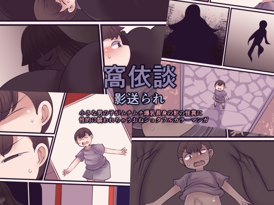 窩依談~影送られ~