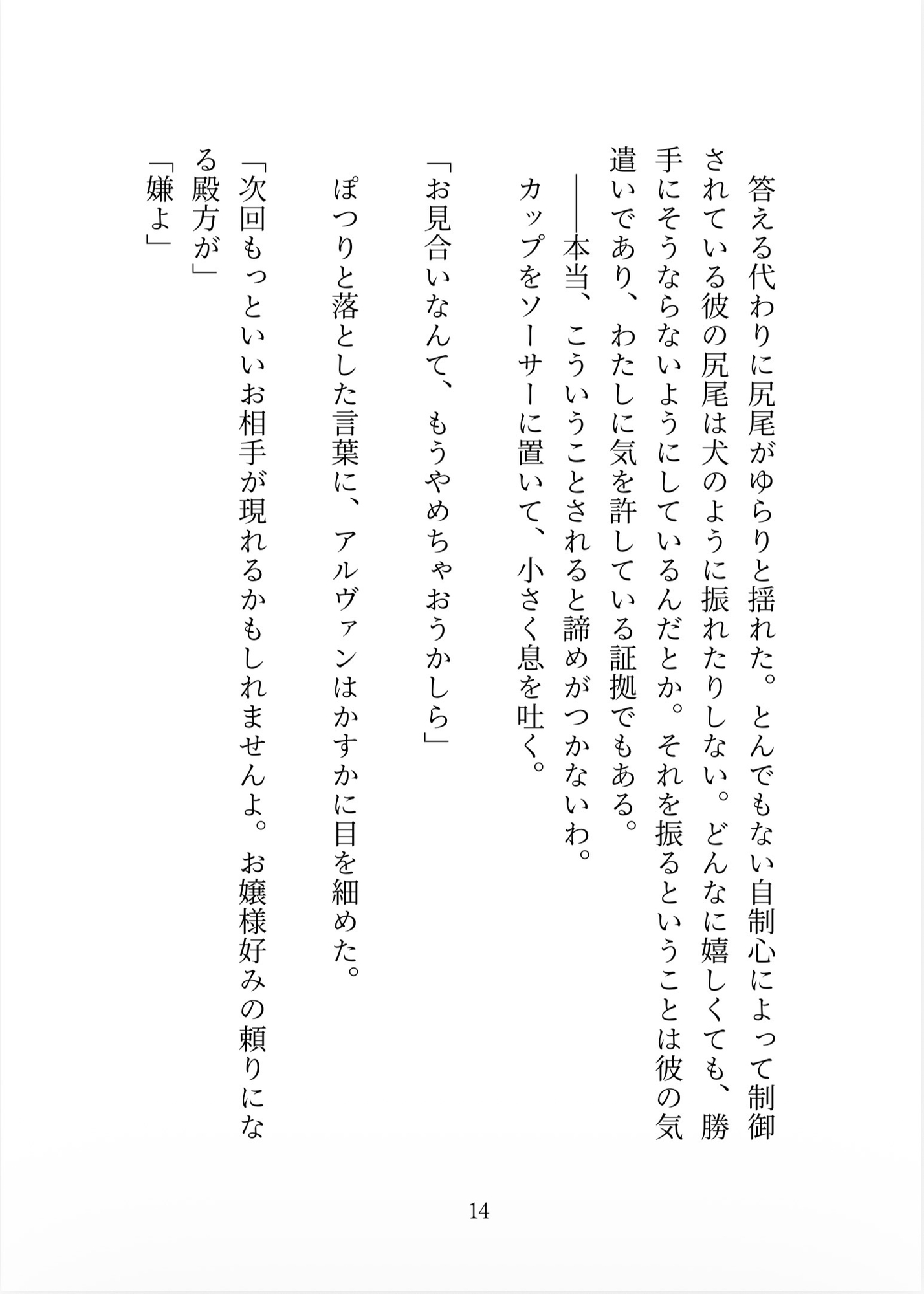 「結婚して」と狼執事に告白してフられたので本気の婚活に臨もうとしたら、寝室に閉じ込められて「あなたはもう俺の番です」と本気の種付けえっちが始まってしまいました 画像1