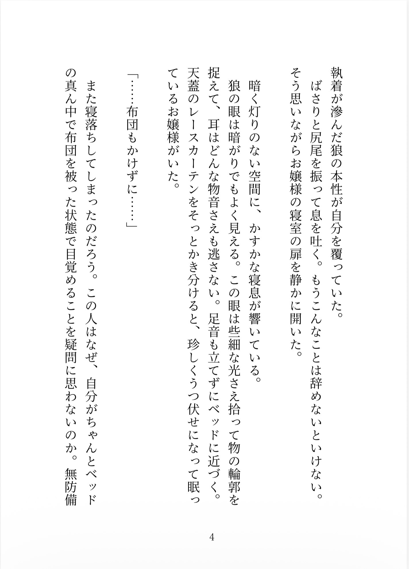 「結婚して」と狼執事に告白してフられたので本気の婚活に臨もうとしたら、寝室に閉じ込められて「あなたはもう俺の番です」と本気の種付けえっちが始まってしまいました 画像10