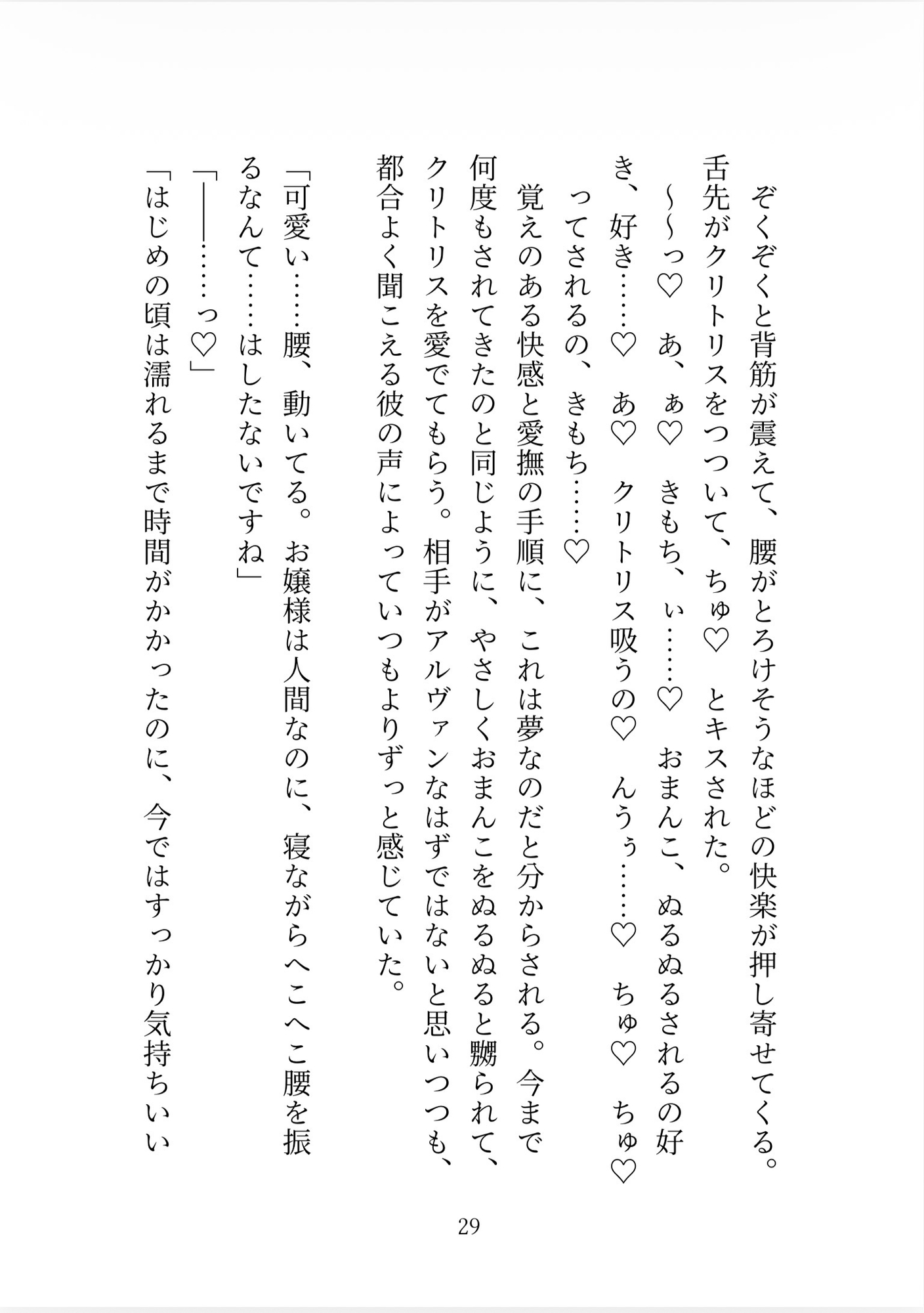 「結婚して」と狼執事に告白してフられたので本気の婚活に臨もうとしたら、寝室に閉じ込められて「あなたはもう俺の番です」と本気の種付けえっちが始まってしまいました 画像3
