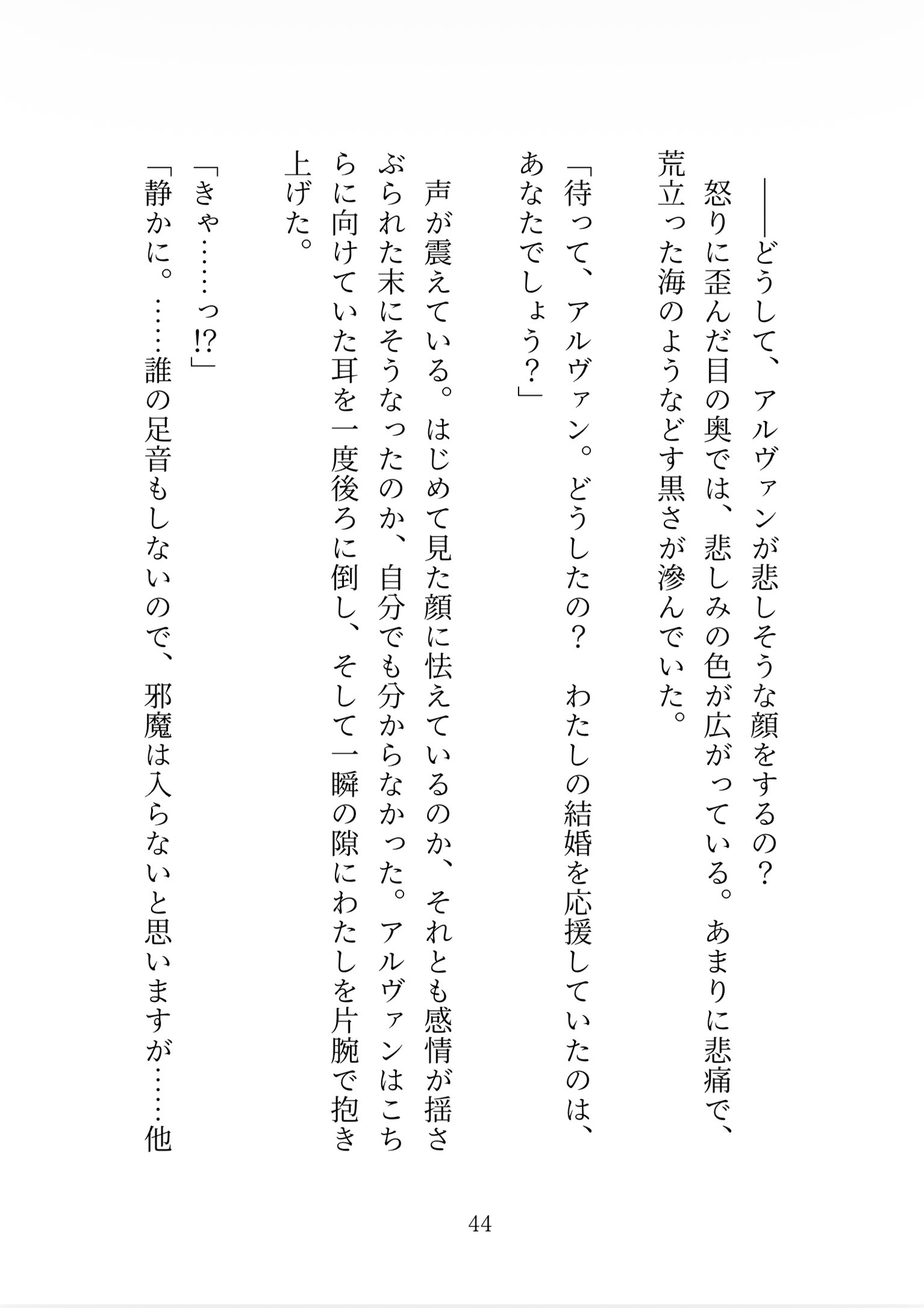 「結婚して」と狼執事に告白してフられたので本気の婚活に臨もうとしたら、寝室に閉じ込められて「あなたはもう俺の番です」と本気の種付けえっちが始まってしまいました 画像4