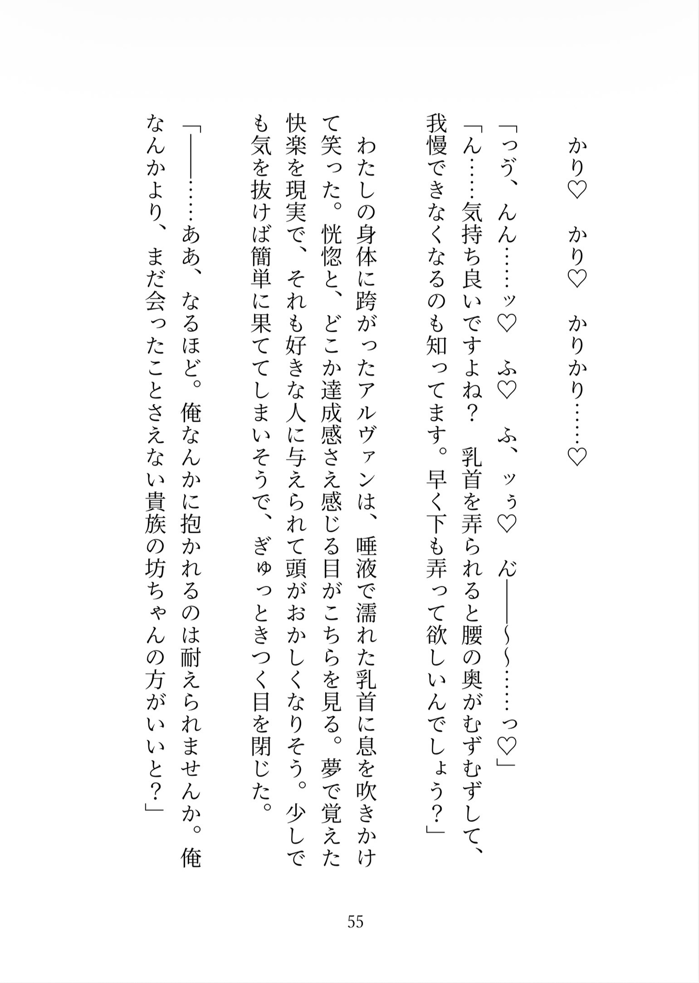 「結婚して」と狼執事に告白してフられたので本気の婚活に臨もうとしたら、寝室に閉じ込められて「あなたはもう俺の番です」と本気の種付けえっちが始まってしまいました 画像5
