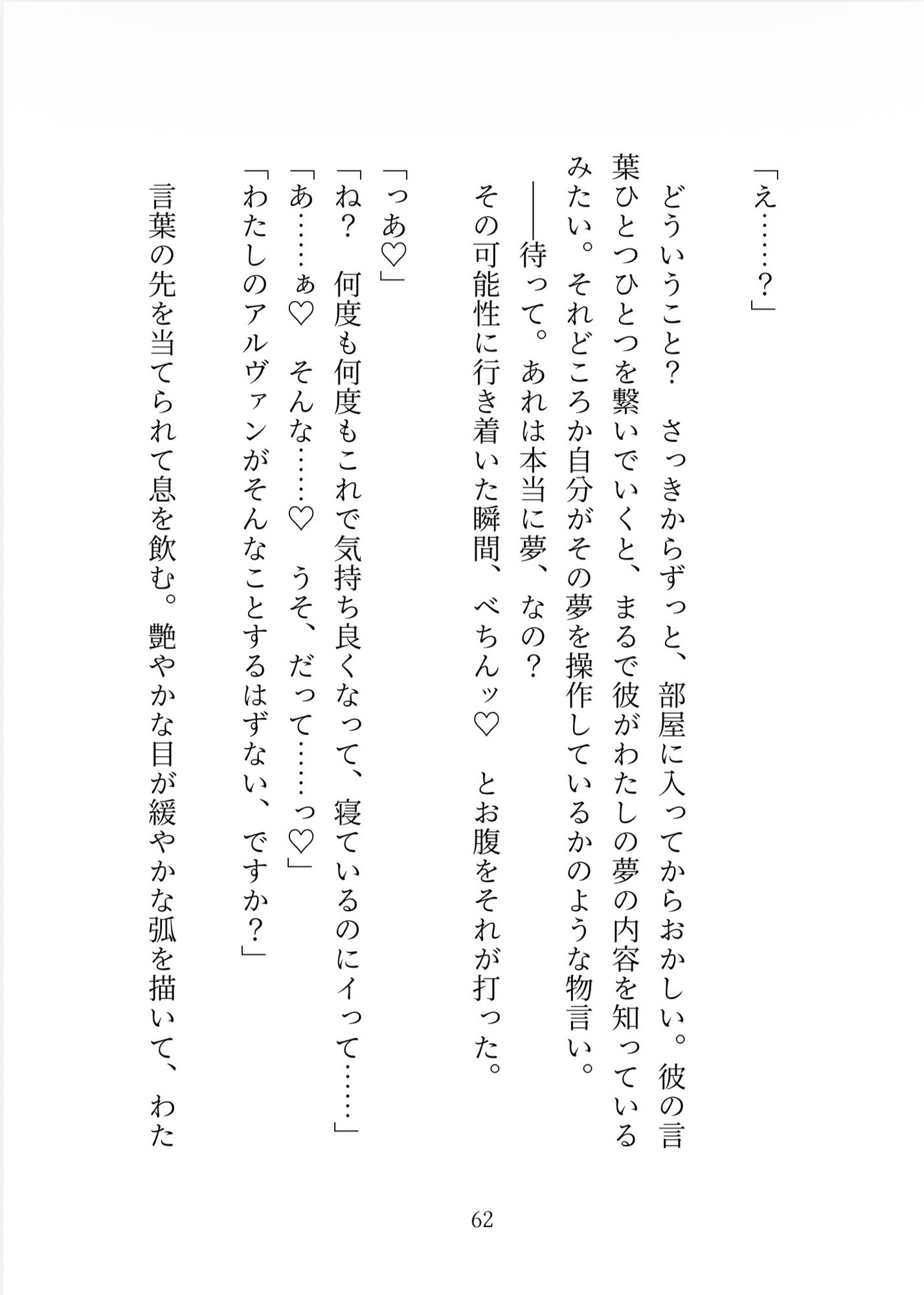 「結婚して」と狼執事に告白してフられたので本気の婚活に臨もうとしたら、寝室に閉じ込められて「あなたはもう俺の番です」と本気の種付けえっちが始まってしまいました 画像7