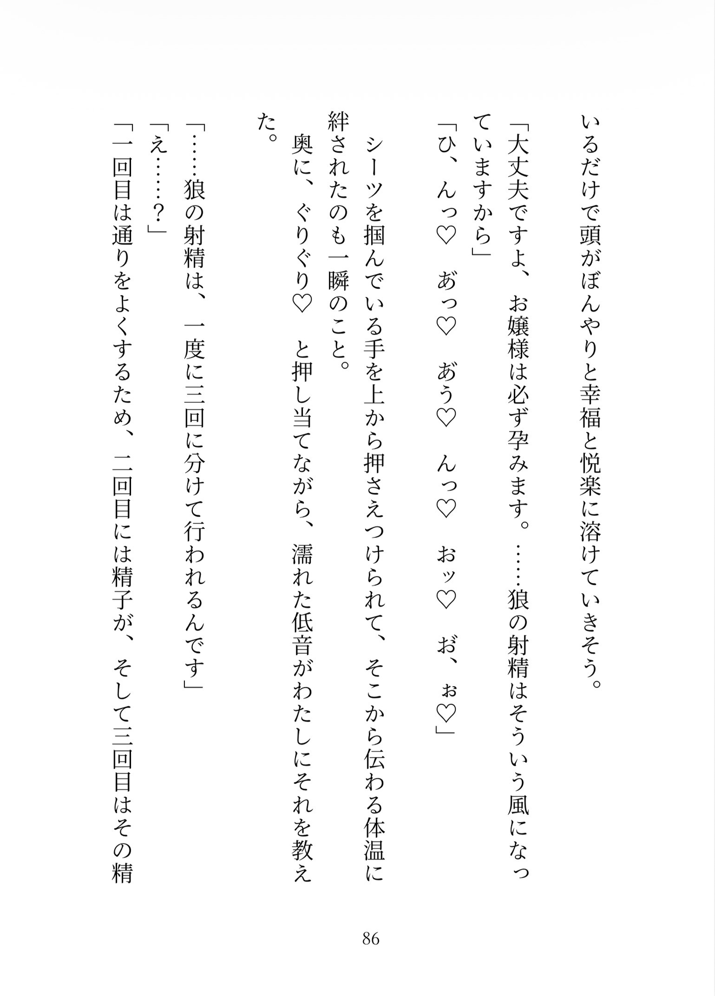 「結婚して」と狼執事に告白してフられたので本気の婚活に臨もうとしたら、寝室に閉じ込められて「あなたはもう俺の番です」と本気の種付けえっちが始まってしまいました 画像9