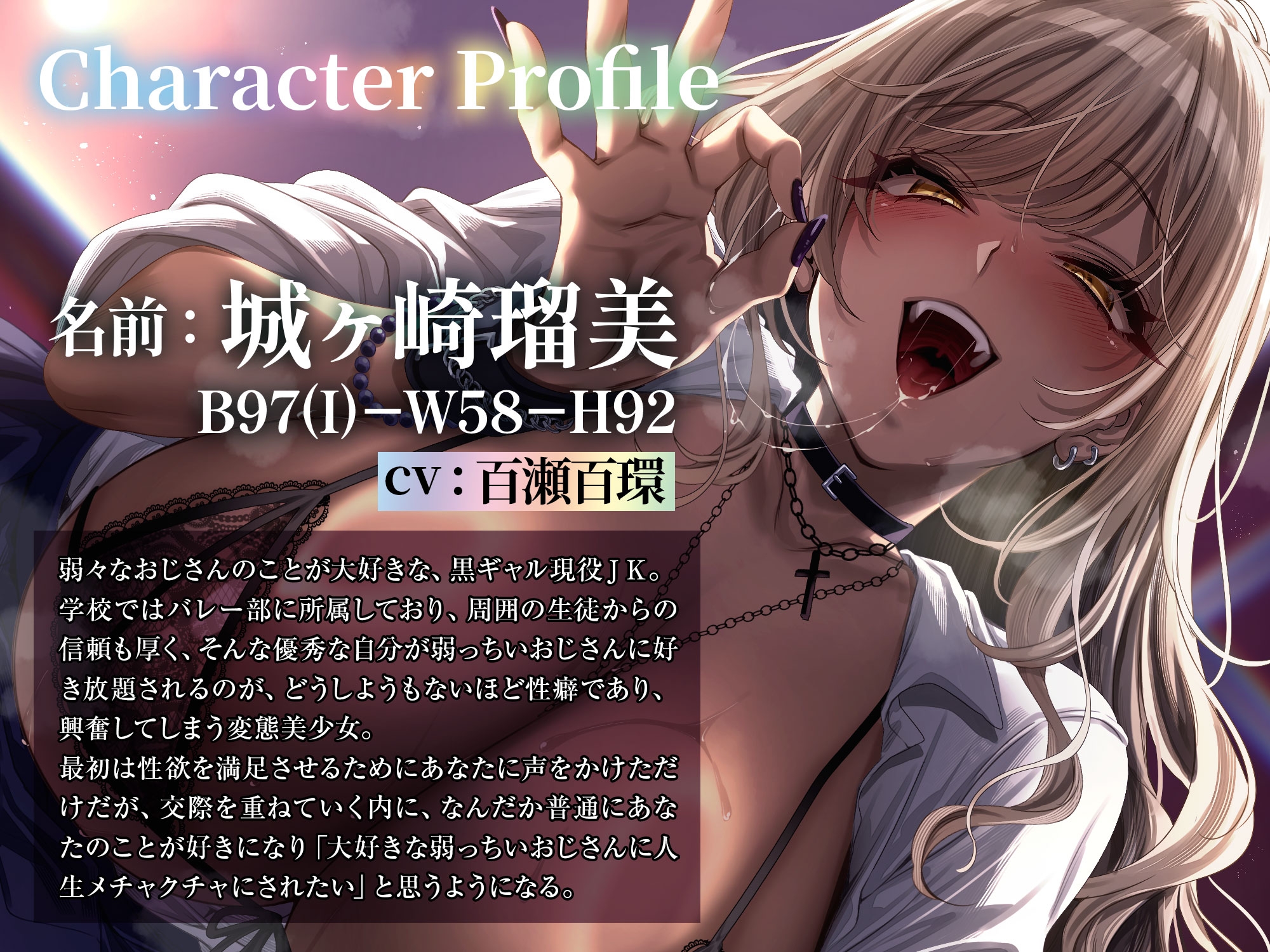 弱っちいおじさんのことが大好きなIカップ黒ギャルJKがあなたを誘惑してくる話～弱々おじさん専用おまんこに種付けお射精♡～_1