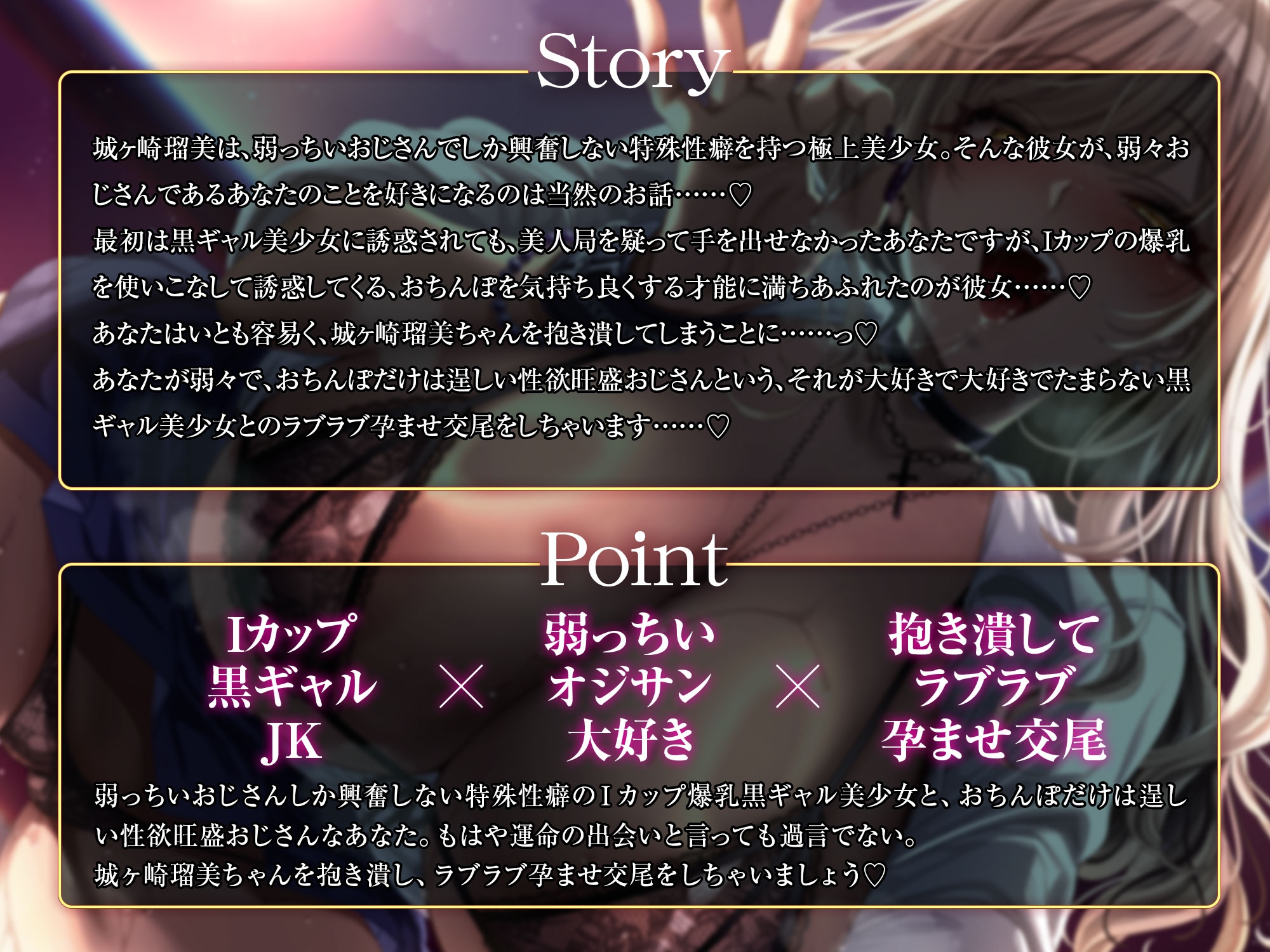 弱っちいおじさんのことが大好きなIカップ黒ギャルJKがあなたを誘惑してくる話～弱々おじさん専用おまんこに種付けお射精♡～_2