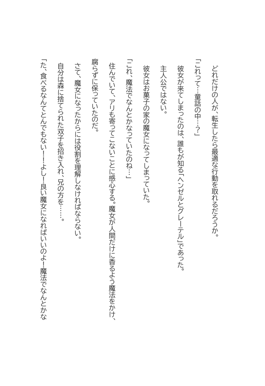 童話の魔女の選択 画像1