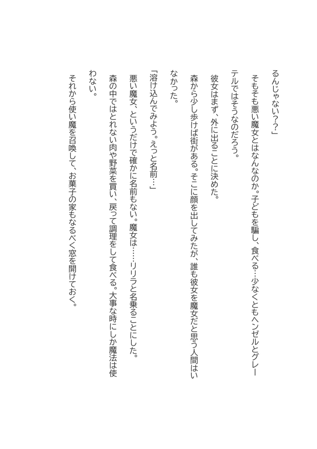 童話の魔女の選択 画像2