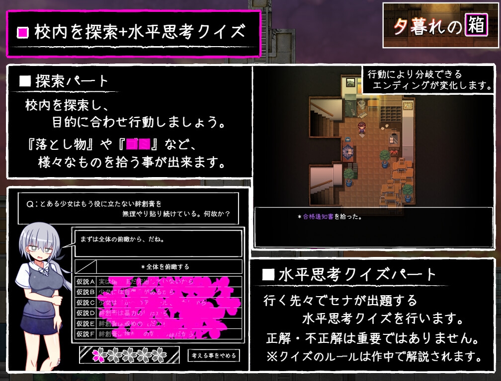 夕暮れの箱//桜と巡る水平思考_健全版 画像4