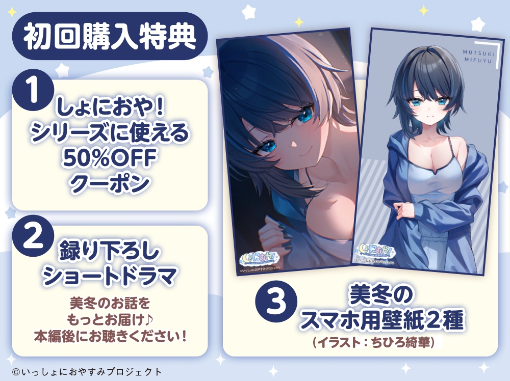 【CV:茅野愛衣】しょにおや!～いっしょにおやすみプロジェクト～ 美冬はパイセンと一緒にまったりダラダラしたいっす♪【後輩女子大生がお世話してくれるASMR】 画像4