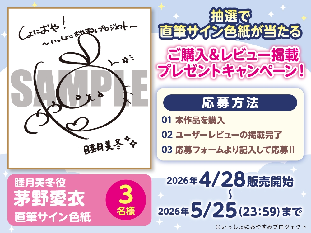 【CV:茅野愛衣】しょにおや!～いっしょにおやすみプロジェクト～ 美冬はパイセンと一緒にまったりダラダラしたいっす♪【後輩女子大生がお世話してくれるASMR】 画像5