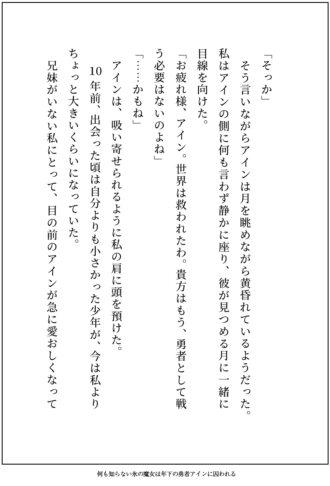 何も知らず忌み嫌われる氷の魔女ですが、キザで一途な年下勇者に純愛生ハメ交尾で執着されてるなんて聞いてません！ 画像4