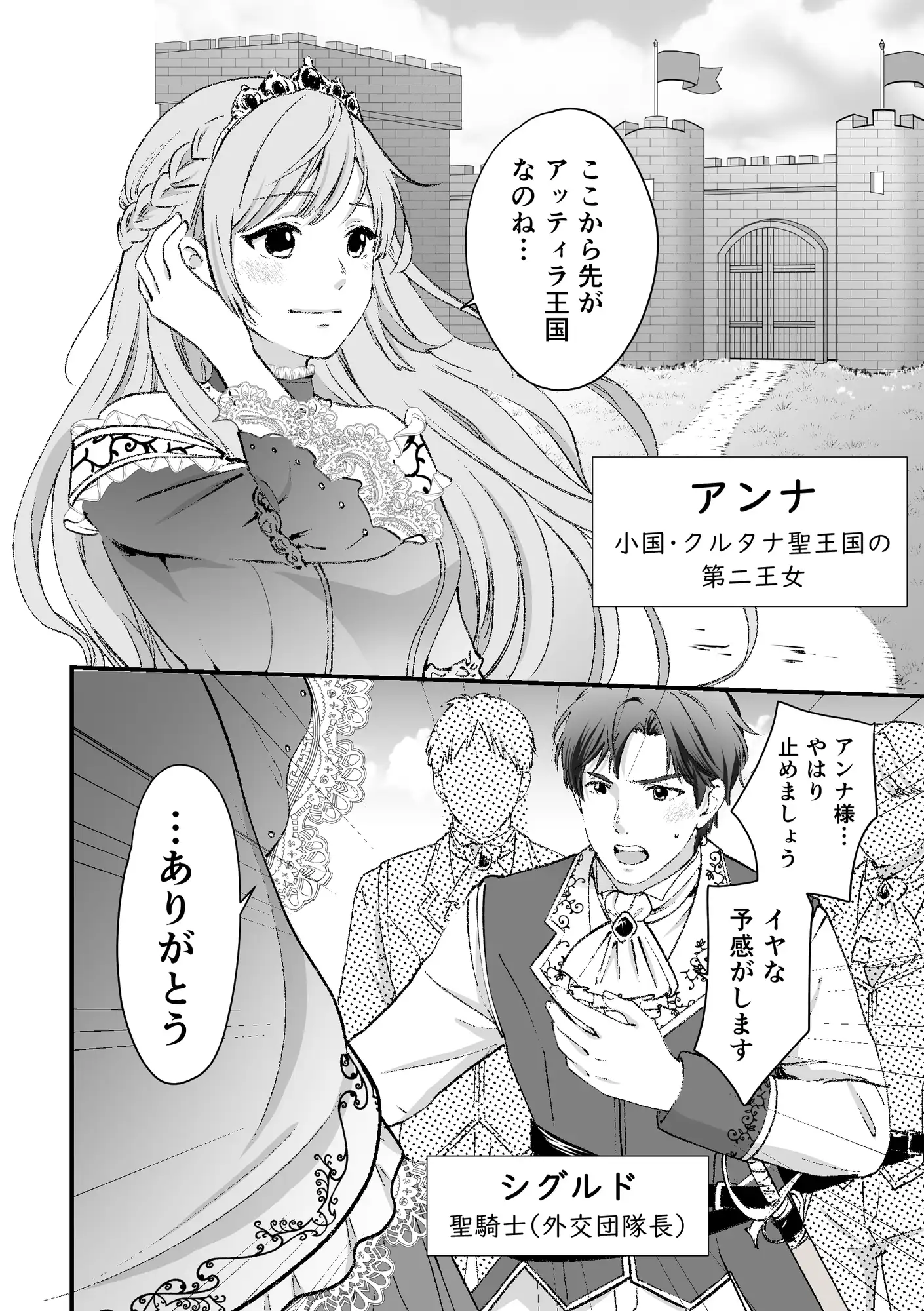 人権がなくなった王女殿下 ～入国審査編～ サンプル画像 3
