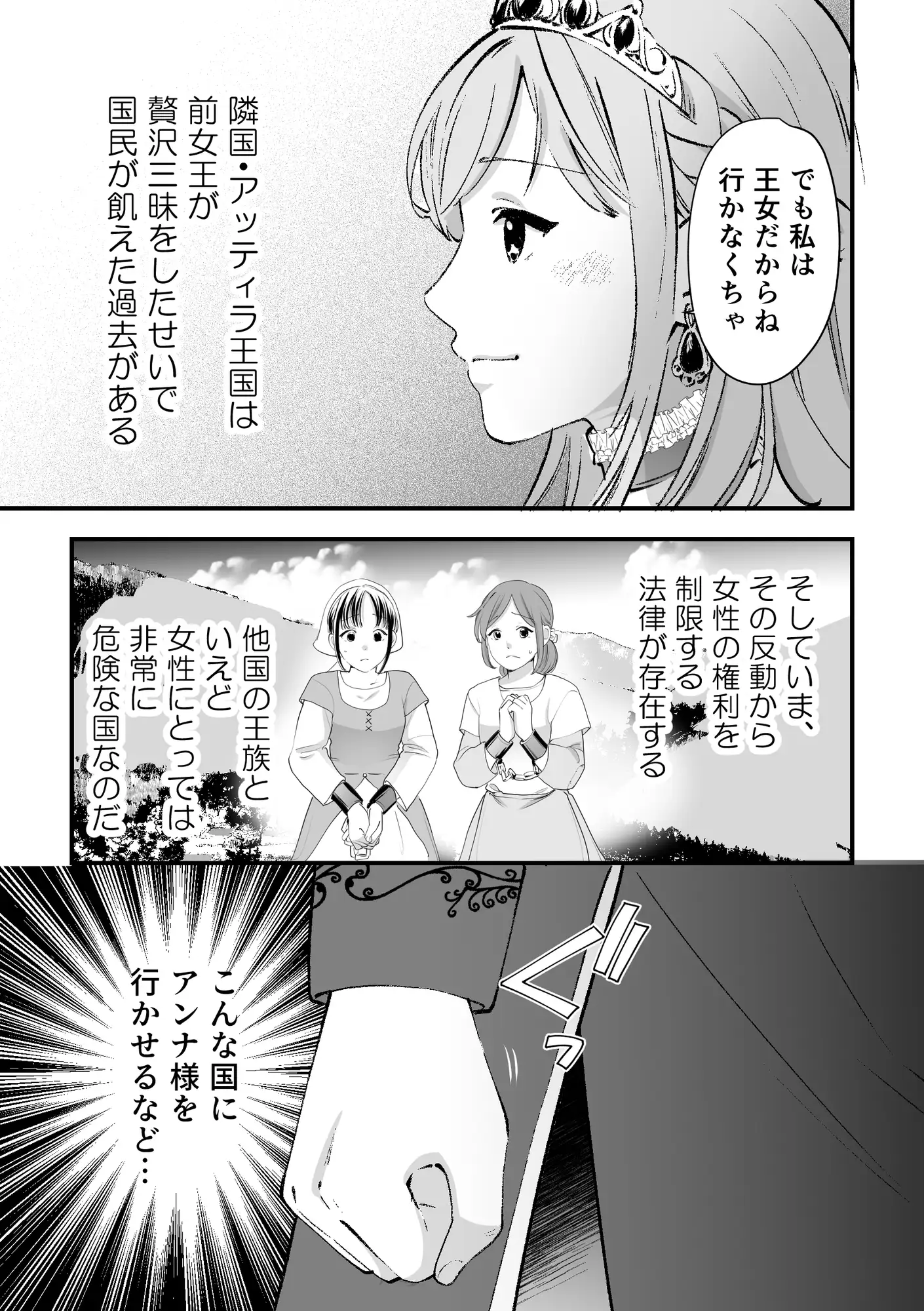 人権がなくなった王女殿下 ～入国審査編～ サンプル画像 4