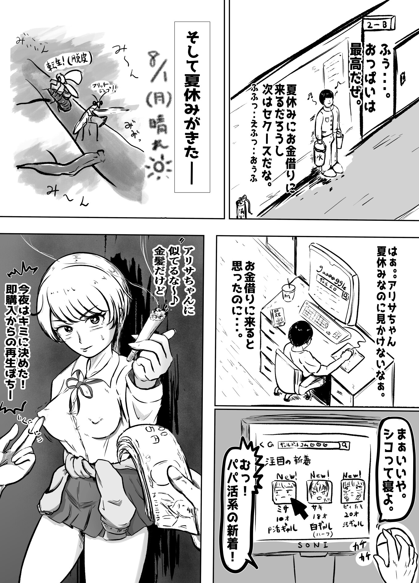 幼馴染がおっさんにおもちゃにされて孕まされた話 画像4