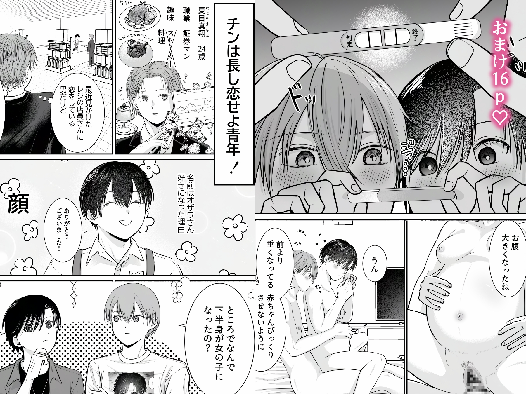 甘い初体験のはずが、無自覚煽りで孕ませセックスされました 画像9