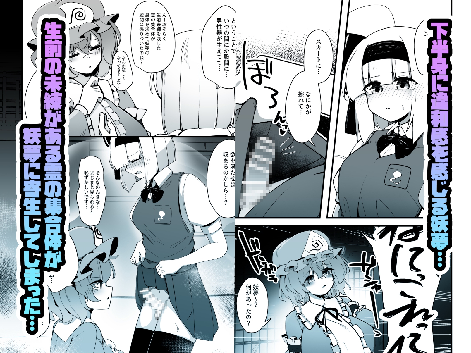 東方ふたなり妖夢 画像1