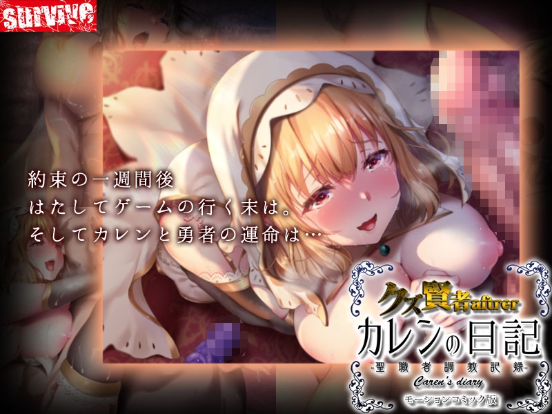 【Android版】クズ賢者after カレンの日記 聖職者調教記録 モーションコミック版 画像4