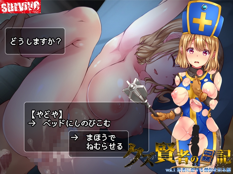 【Android版】クズ賢者の日記 vol.1 勇者に恋する僧侶を犯る編 モーションコミック版 画像2