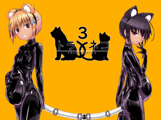 トラ×ネコチョコアイス3_1