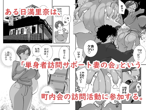 単身者訪問サポート妻の会新入りのデカケツ妻はあの日出会った最低モラルの独身激キモクズ男に無限リピートで抱かれまくる 画像3