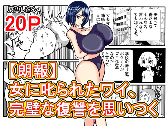 【朗報】女に叱られたワイ、完璧な復讐を思いつく