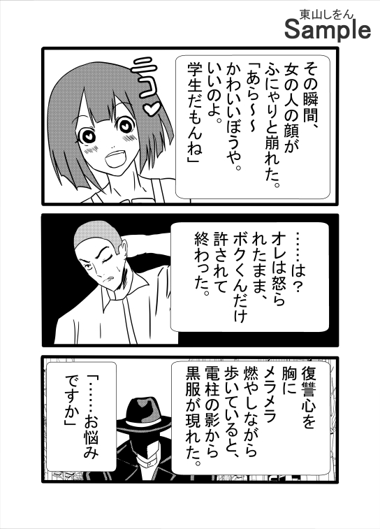 【朗報】女に叱られたワイ、完璧な復讐を思いつく 画像3