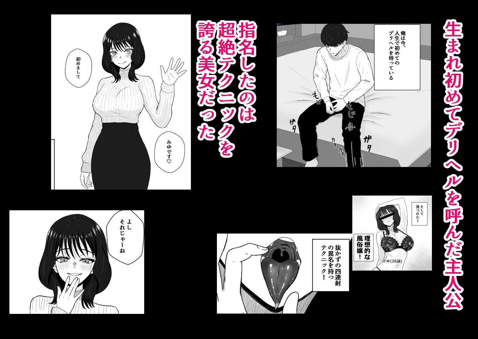 レジェンド風俗嬢降臨！抜かずの四連射の異名を持つデリヘル嬢に生フェラや生ハメで搾り取られるお話_1