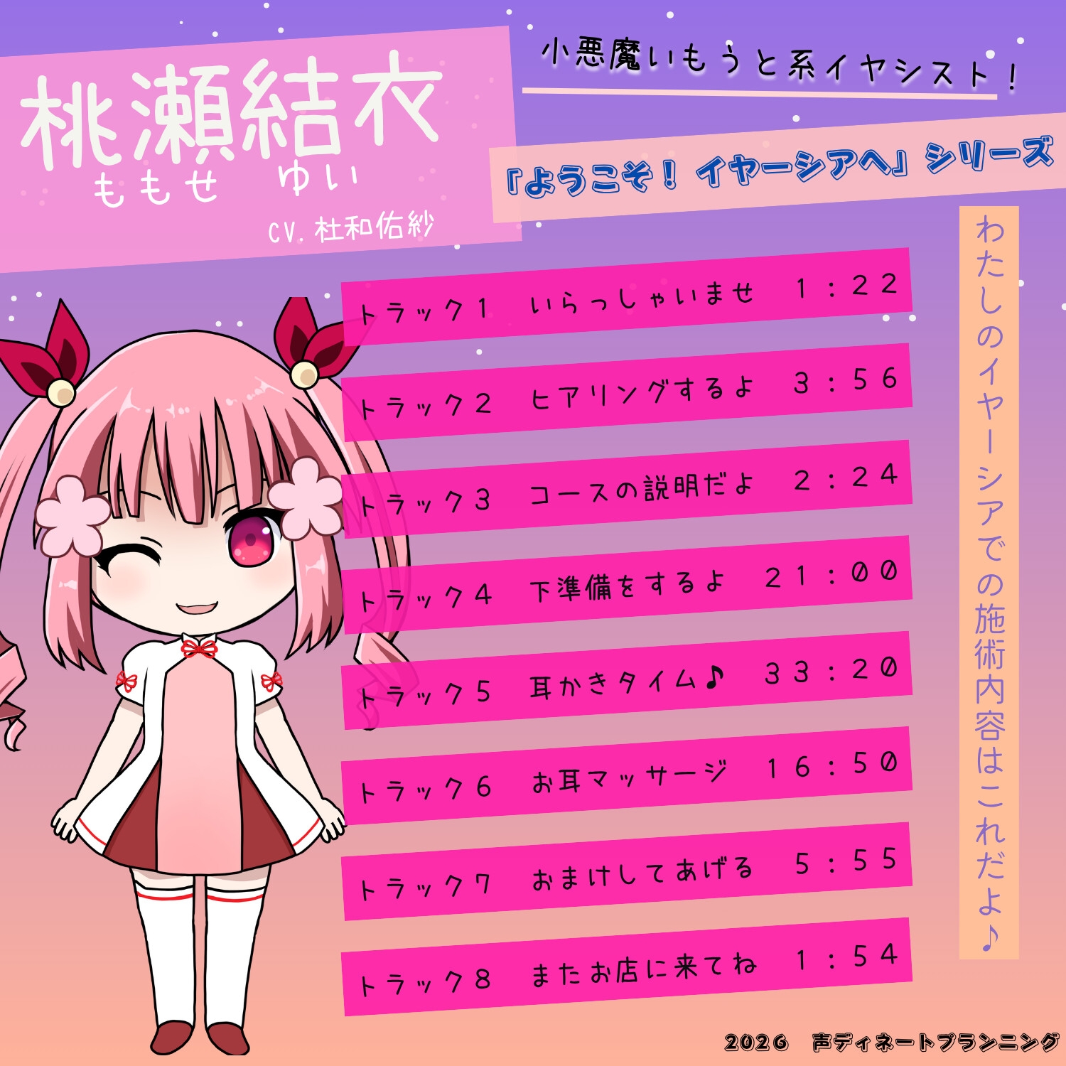 癒し耳かきASMRバイノーラル「ようこそ！イヤーシアへ」05桃瀬結衣 編 画像2