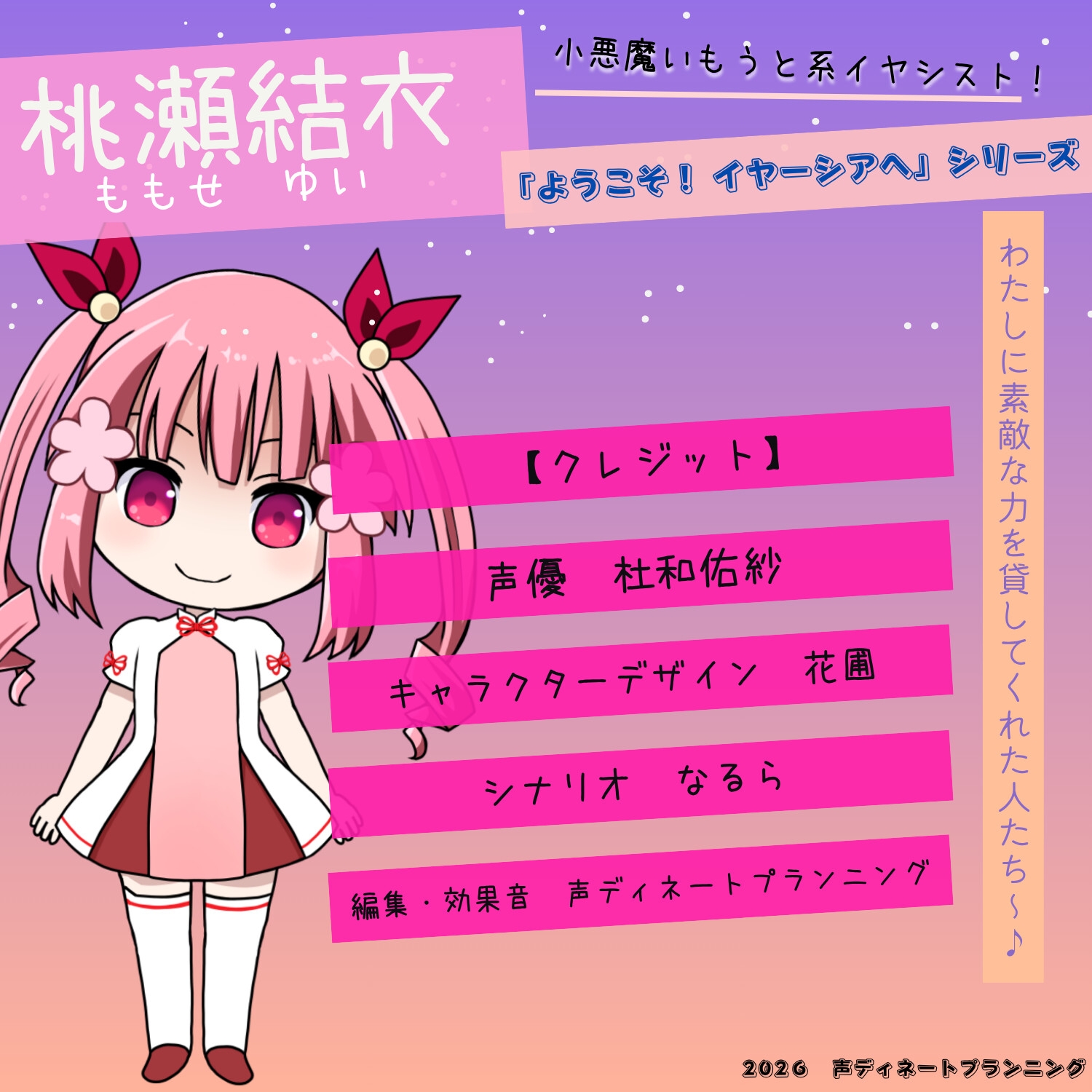 癒し耳かきASMRバイノーラル「ようこそ！イヤーシアへ」05桃瀬結衣 編 画像3