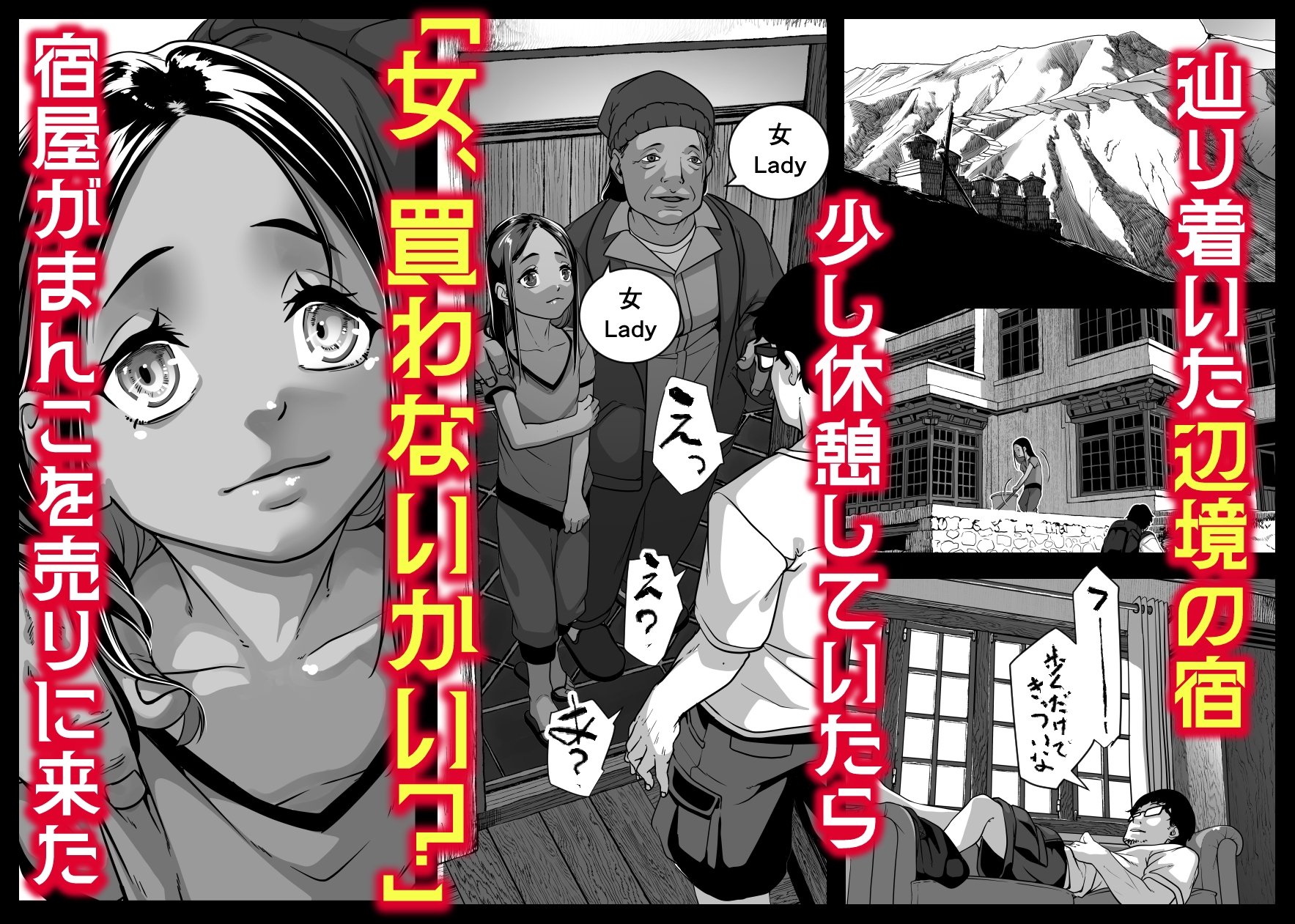 アジアの秘境で貧困出稼ぎ娘の働くおまんこ貸切ったはなし_2