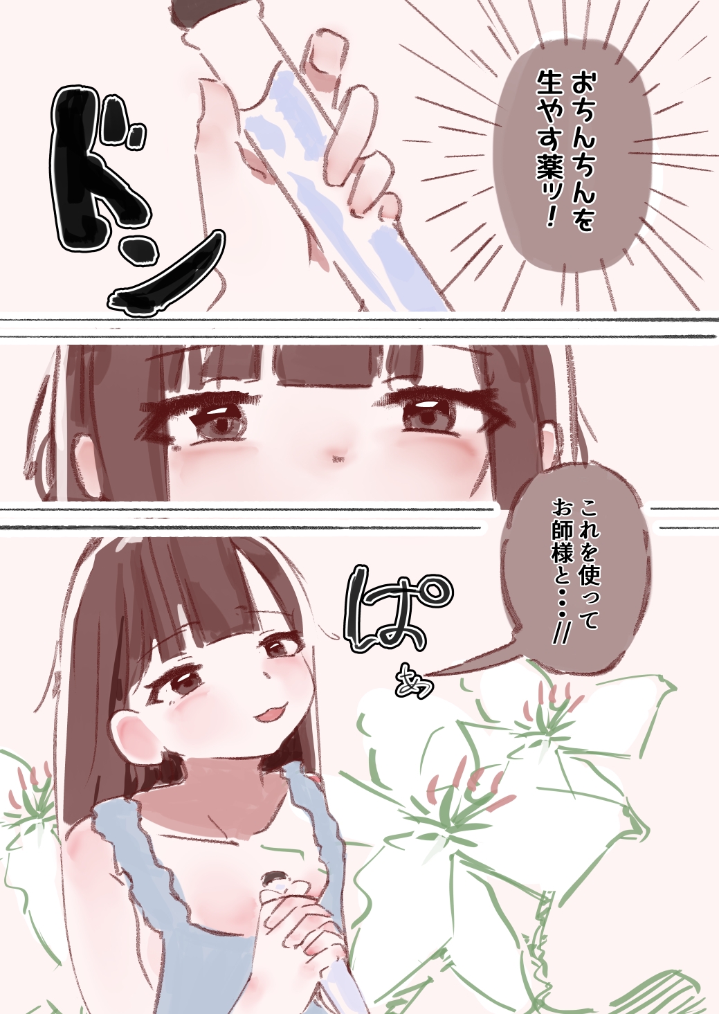 まんこでイケない不感な私がちんぽ生えて幸せになる話 画像1