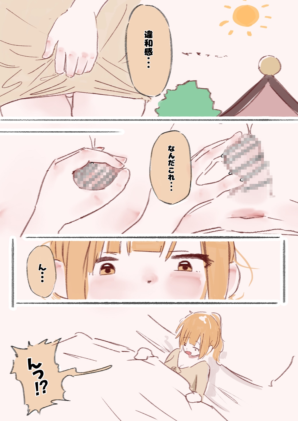 まんこでイケない不感な私がちんぽ生えて幸せになる話 画像2