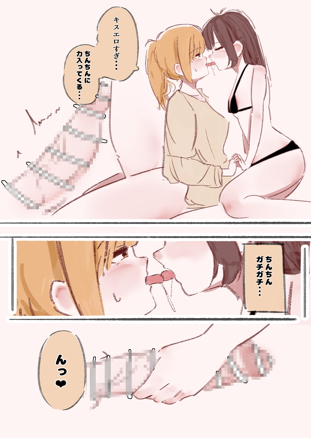 まんこでイケない不感な私がちんぽ生えて幸せになる話 画像3