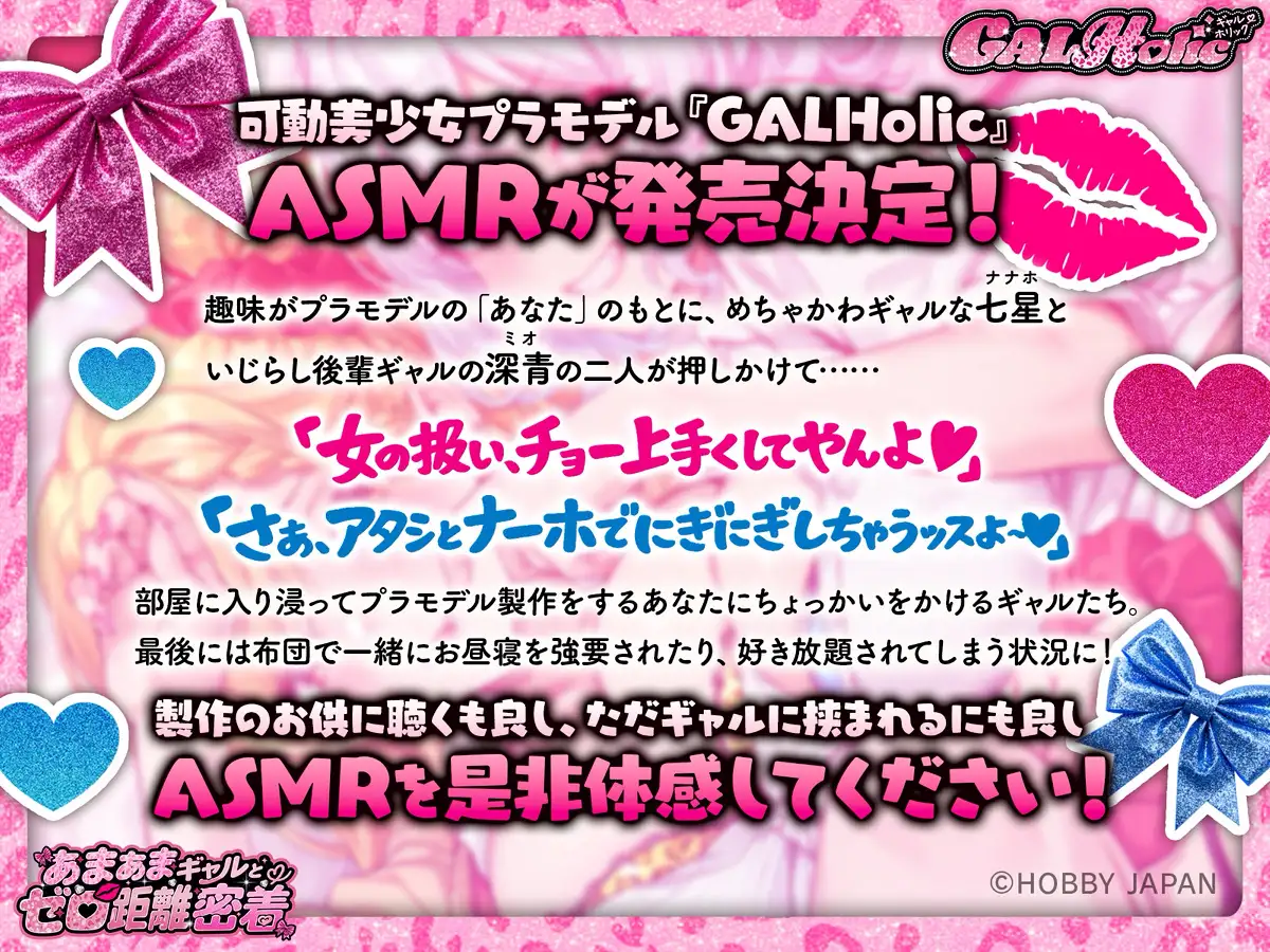 【GALHolic】あまあまギャルとゼロ距離密着～オタクくんをウチらがバッチリ癒やしてあげる～ 七星(CV.桜沢優花)&深青(CV.篠原侑) サンプル画像1