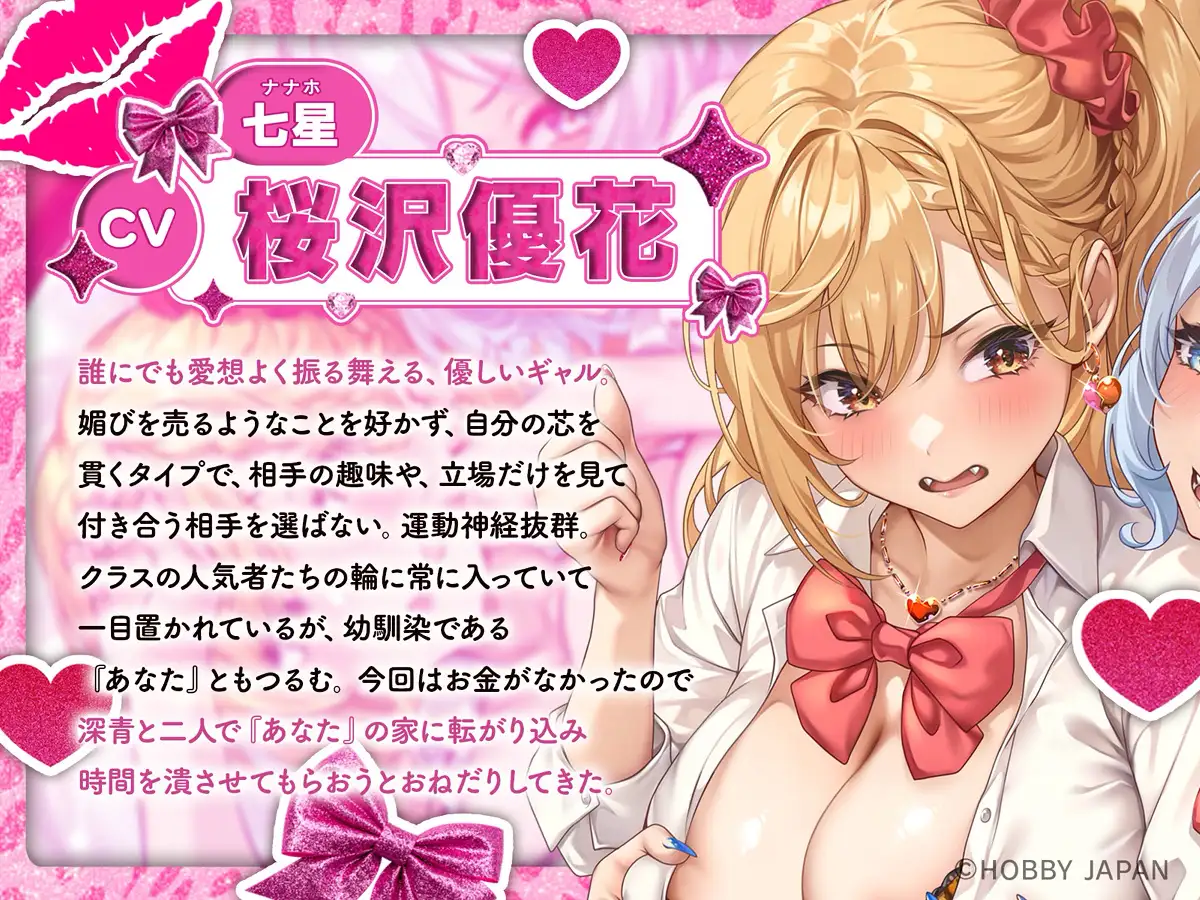 【GALHolic】あまあまギャルとゼロ距離密着～オタクくんをウチらがバッチリ癒やしてあげる～ 七星(CV.桜沢優花)&深青(CV.篠原侑) サンプル画像 2