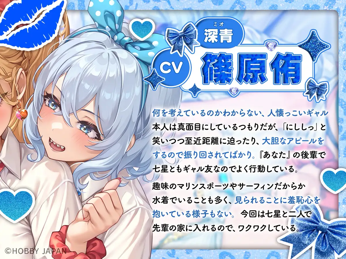 【GALHolic】あまあまギャルとゼロ距離密着～オタクくんをウチらがバッチリ癒やしてあげる～ 七星(CV.桜沢優花)&深青(CV.篠原侑) サンプル画像 3