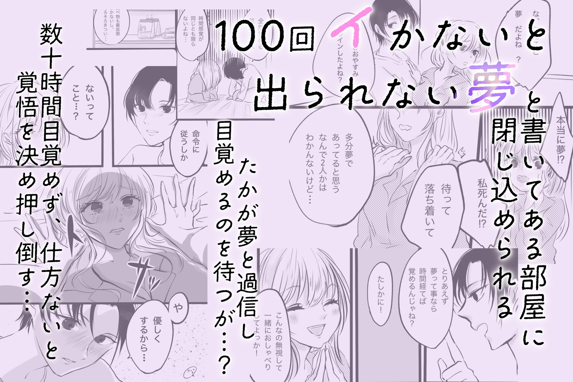 100回イかないと出られない夢 画像2