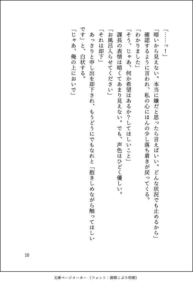 隣の部屋に引っ越してきたシゴデキ上司にオナバレして、甘とろ溺愛セックスでセカンドバージンを奪われてしまいました♡ 画像10