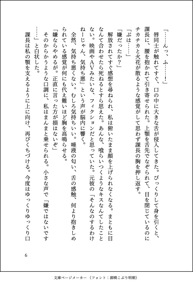 隣の部屋に引っ越してきたシゴデキ上司にオナバレして、甘とろ溺愛セックスでセカンドバージンを奪われてしまいました♡ 画像6
