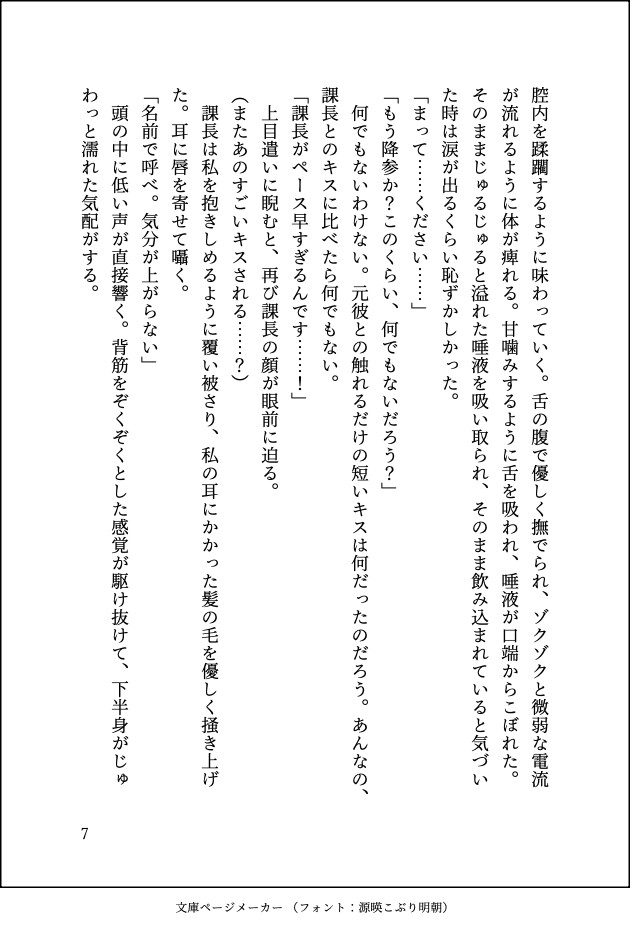 隣の部屋に引っ越してきたシゴデキ上司にオナバレして、甘とろ溺愛セックスでセカンドバージンを奪われてしまいました♡ 画像7