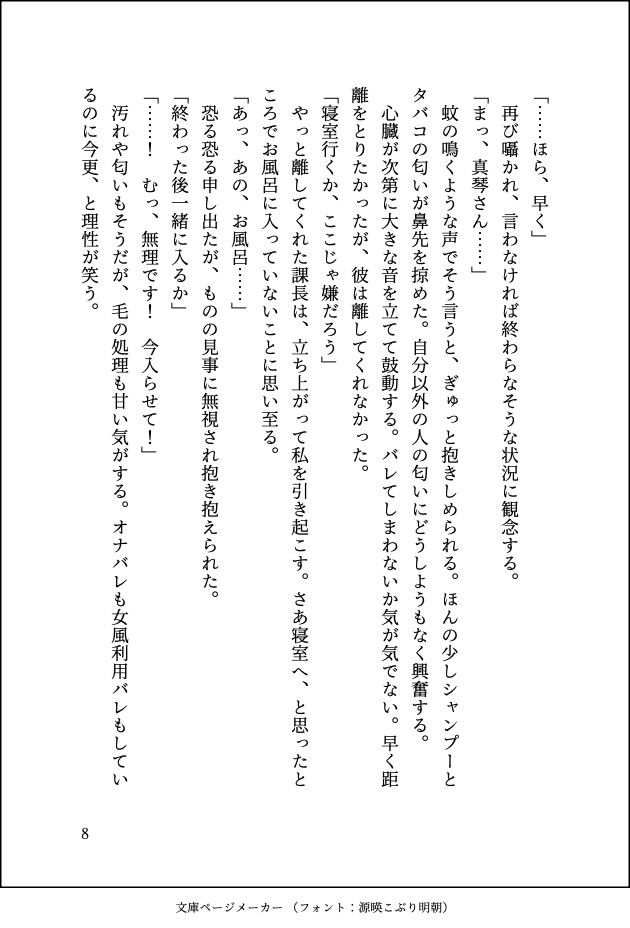 隣の部屋に引っ越してきたシゴデキ上司にオナバレして、甘とろ溺愛セックスでセカンドバージンを奪われてしまいました♡ 画像8