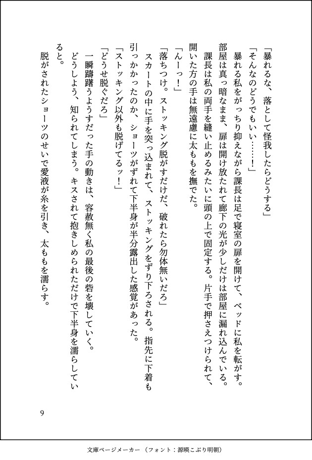 隣の部屋に引っ越してきたシゴデキ上司にオナバレして、甘とろ溺愛セックスでセカンドバージンを奪われてしまいました♡ 画像9
