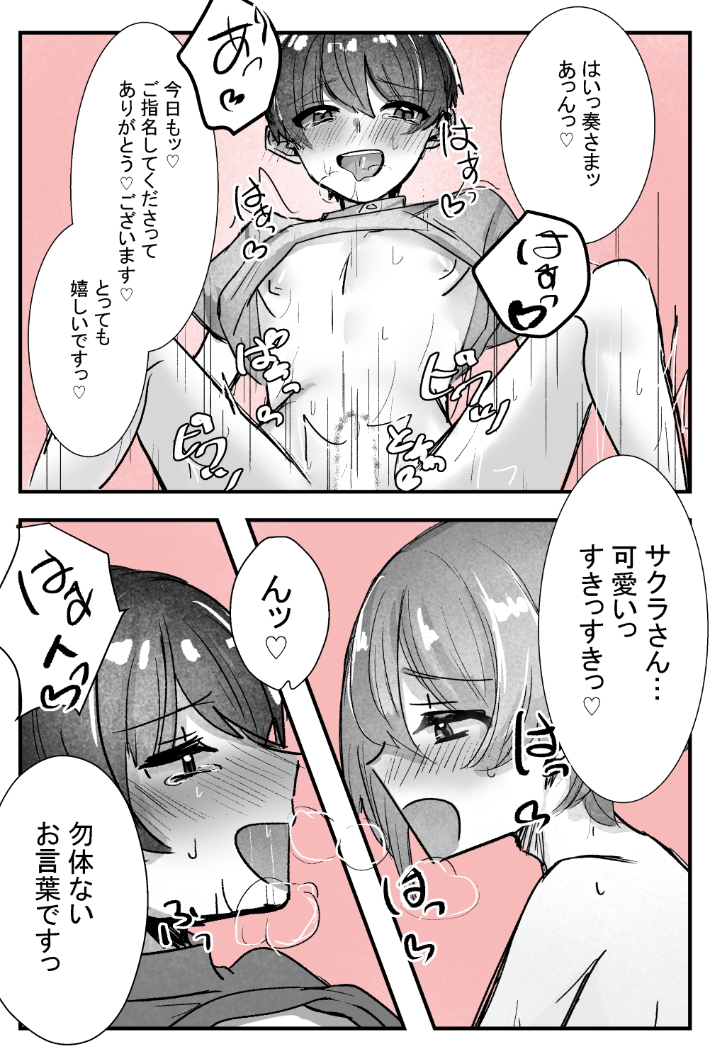 ドストライクなお客様 2【完】 画像3