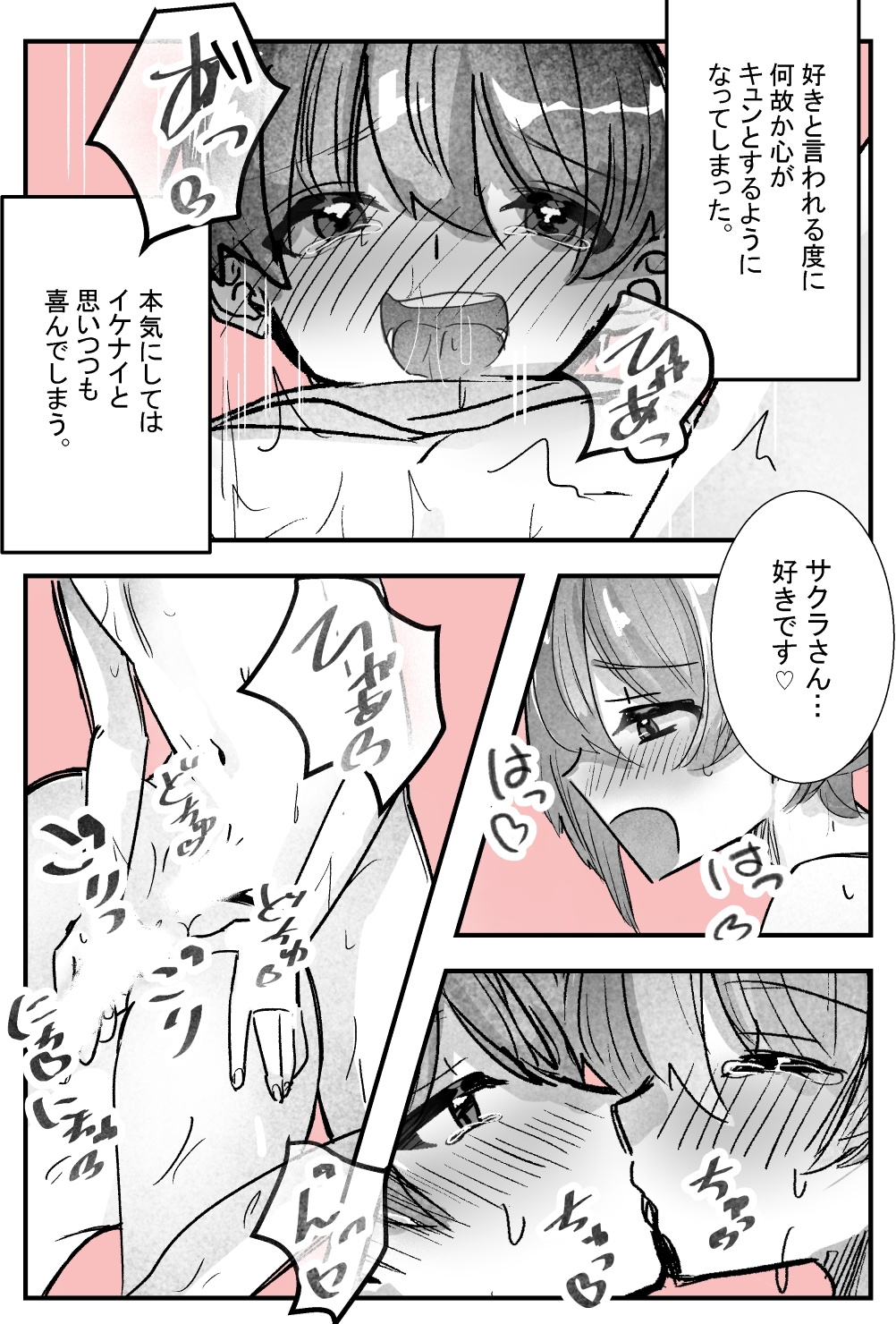 ドストライクなお客様 2【完】 画像4