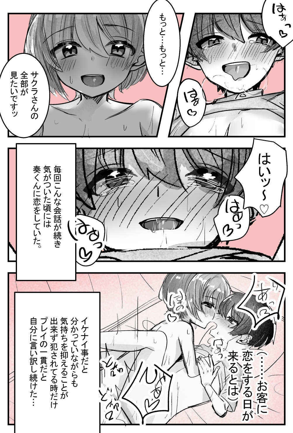 ドストライクなお客様 2【完】 画像5