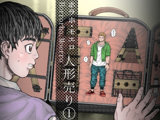 人形売り(1)