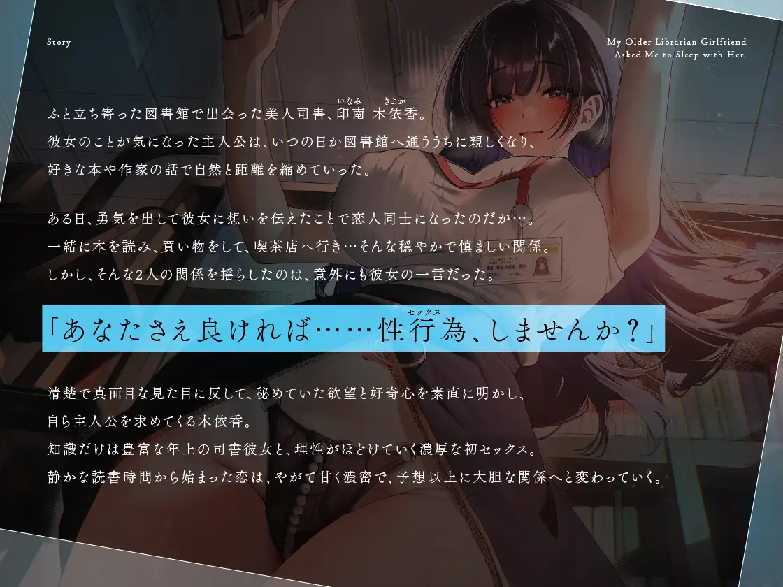 図書館司書の年上彼女に婚前交渉をお願いされました。 〜清楚で生真面目なお姉さんと理性がほどける濃厚初セックス〜 サンプル画像 4