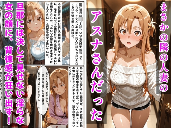 【S○O】デリヘル呼んだら隣の人妻のアスナさんが来た_2