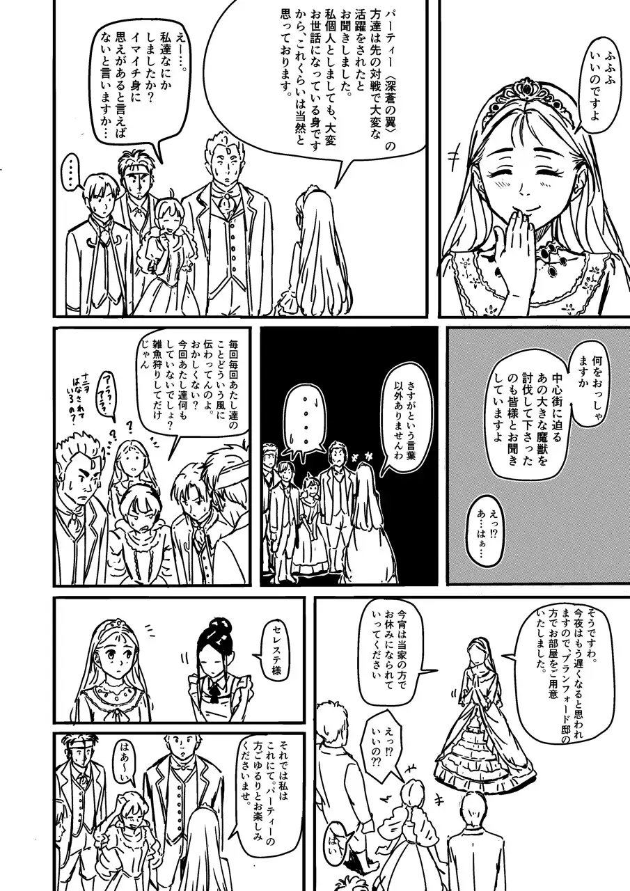 侯爵令嬢とイチャイチャする話 サンプル画像 4